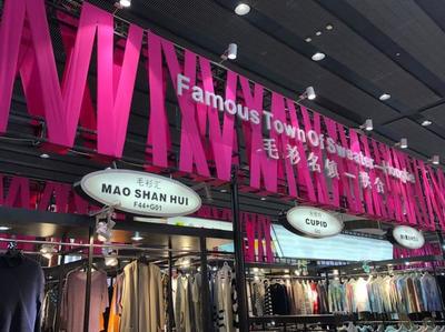 不負(fù)久候，第八屆中國（洪合）毛衫文化節(jié)暨金秋毛衫采購節(jié)再度吹響集結(jié)號(hào)——在互聯(lián)網(wǎng)文化活動(dòng)中的新機(jī)遇與挑戰(zhàn)